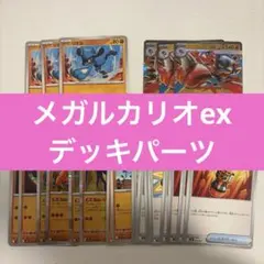 【特価】メガルカリオex デッキパーツ