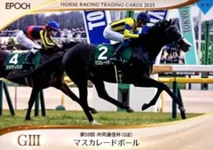 マスカレードボール レギュラー EPOCH ホースレーシング 2025 上半期