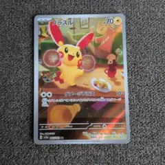 ポケモンカード　プラスル AR レイジングサーフ