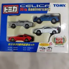 貴重　トミカ セリカ 30周年記念セット　ワイルドスピード