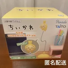 【新品未開封】ちいかわ うさぎ USBスタンドライト