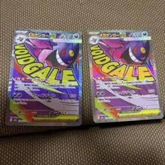 メガゲンガーeX MA 2枚セット売り