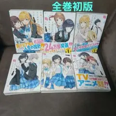 千歳くんはラムネ瓶のなか1.2.3.4.5.7巻　全巻初版