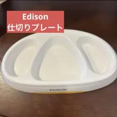 EDISON ベビー用仕切りプレート ホワイト×イエローのサムネイル