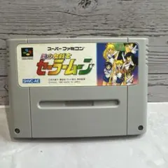 SFC スーパーファミコン 美少女戦士セーラームーン