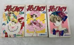 花のワルツ 全3巻 上原きみこ 少女漫画