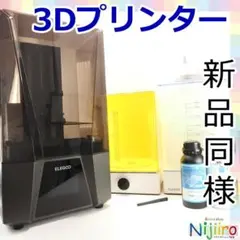 【送料】ELEGOO Saturn 3 Ultra 3Dプリンター用