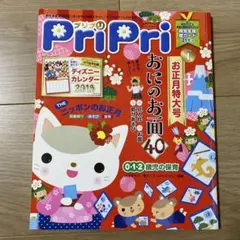 PriPri 2018年1月号・4月号・2月号 3冊セット
