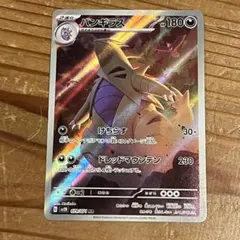 バンギラス AR スカーレット&バイオレット 拡張パック クレイバースト