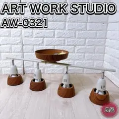 アートワークスタジオ 4灯 AW-0321 ハーモニーリモートシーリングランプ