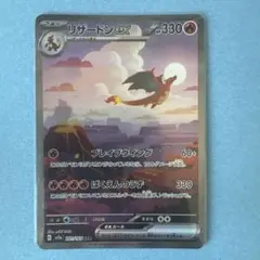 リザードンex SAR SV2a ポケモンカード151 201/165