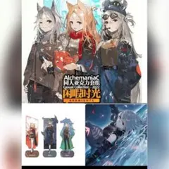 【中国限定】アークナイツ alchemaniaC【スカジ】グッズセット 中国限定】アークナイツ alchemaniaC【スカジ】グッズセット - メルカリ