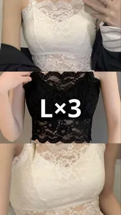 レースブラトップ L 3枚セット