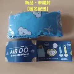 AIR DO アソートコレクション フラットサブバック