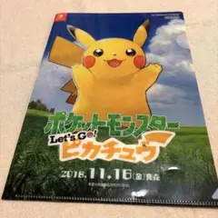 ピカチュウ＆イーブイ クリアファイル