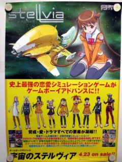 【未使用・レア】『宇宙のステルヴィア』販促用　ポスター　B2サイズ 宇宙のステルヴィア B2 ポスター - メルカリ