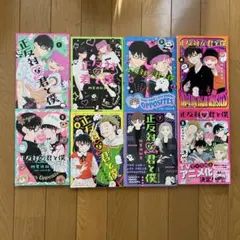2026年最新】正反対な君と僕 8巻の人気アイテム - メルカリ