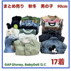 男の子 秋冬 まとめ売り 17点 90cm Disney BABYDOLLなど
