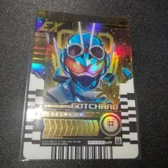 ライドケミートレカ PHASE:EX02 仮面ライダーガッチャード MR