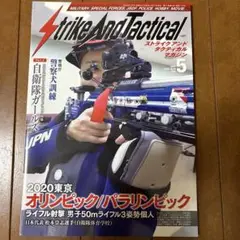Strike And Tactical 2020年東京オリンピック