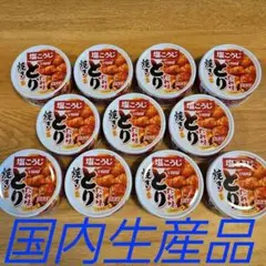 いなば やきとり たれ味 缶詰 11缶 セットのサムネイル