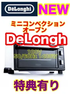 デロンギ【NEW】オーブンレンジ〈特典有り〉パン ピザ 調理家電 時短 イタリアのサムネイル