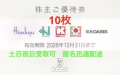 H2Oリテイリング株主優待券　10枚①のサムネイル