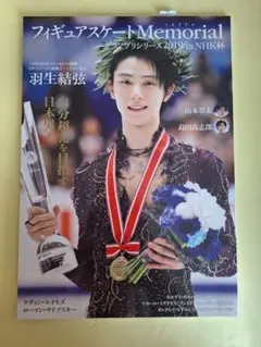 2025年最新】NHK杯フィギュアスケートの人気アイテム - メルカリ