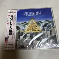 スペクトラム/スペクトラム伝説