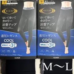 ❨ RIZAP ❩ 着圧レギンス COOL 遮熱加工-3℃ M〜L 2点セット