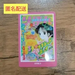 【匿名配送】りぼん ウエハースコレクトボックス ママレード・ボーイ
