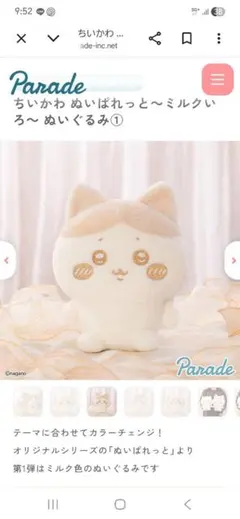 ちいかわ ぬいぱれっと ミルクいろ ぬいぐるみ① ハチワレ