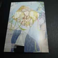 2026年最新】美しい彼 アニメイト 小冊子の人気アイテム - メルカリ