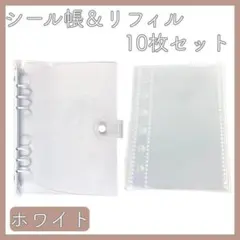 ホワイト　A7 6穴 透明シール帳 ボンボン ドロップ 透明バインダー シール