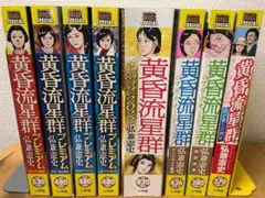 黄昏流星群 コンビニコミック 弘兼憲史 8冊セット 小学館