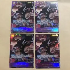 カイドウ＆リンリン 4枚　シークレットパラレル OP08-119 SEC 紫