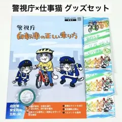 警視庁　仕事猫（現場猫）リーフレット➕ウェットティッシュ3個➕マスキングテープのサムネイル