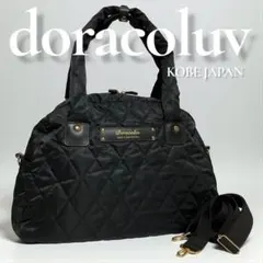 美品 ドラコラブ 神戸 2wayボストンバッグ キルティングナイロン 軽量 黒