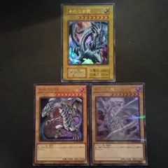 遊戯王　青眼の白龍　3枚セット