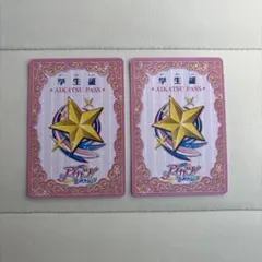 【アイカツ アンコール】学生証 アイカツパス 2枚組 未使用