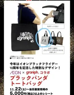 AEON graniph BLACKPANDA トートバッグ