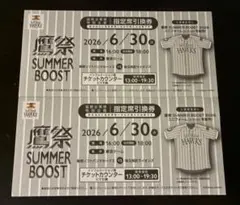 6月30日【鷹の祭典SUMMER BOOST 2026】 指定席引換券 2枚のサムネイル