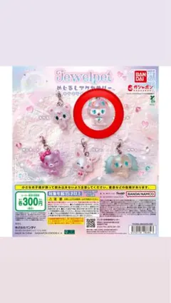 Jewelpet & Zootopia カプセルトイセット