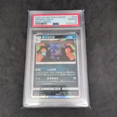 【PSA10】ゲッコウガ R 028/055 しとめる　かすみぎり
