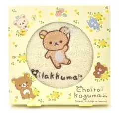 【新品未使用・箱入り】リラックマ ハンドタオル　プチギフトにも！