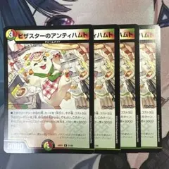 ピザスターのアンティハムト 3枚セット - メルカリ