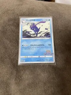 ゲッコウガ　イラストレーションコンテスト2022プロモ