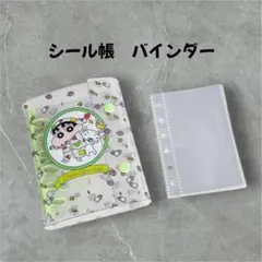 新品＊クリアバインダー＊シール帳＊リフィル付＊ファイル