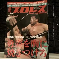 2026年最新】三沢光晴の人気アイテム - メルカリ