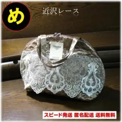 近沢レース ランジェリーケース 日本製 新品 レース刺繍 ポーチ ゴールド系のサムネイル